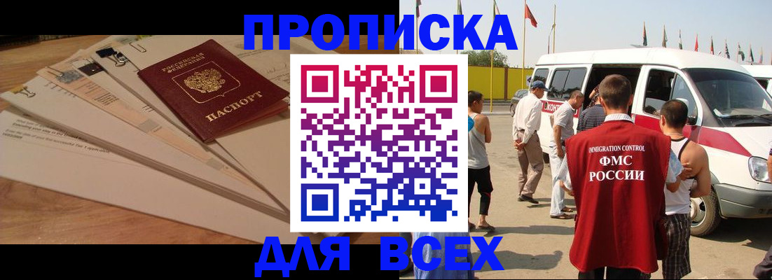 прописка ребенка в Мурино
