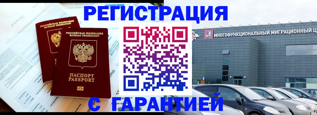 временная регистрация в квартире в Мурино